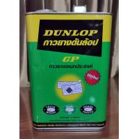 ราคา กาวยาง Dunlop ขนาดแกลลอน 3 กิโลกรัม มีให้เลือก 3 แบบ สีแดง ติดลามิเนท สีเขียว งานทั่วไป และ สีฟ้า แบบพ่น (16528274421)