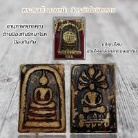 ราคา พระสมเด็จสองหน้า วัดระฆังโฆษิตาราม (20772498176)