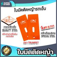 ราคา ใบมีดตัดหญ้ารถเข็น มีให้เลือกหลายรุ่น ใบมีดเครื่องตัดหญ้าแบบรถเข็น ใบมีดรถเข็นสนามหญ้า ใบมีดตัดหญ้าสยาม ใบมีดเครื่องตัดหญ้า (16015148568)
