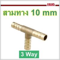 ราคา ข้อต่อสามทางทองเหลือง ขนาด6 8 10 mm ข้อต่อทองเหลือง สองทางทองเหลือง 3 ทาง ต่อสายยาง สายลม สายอ็อค เวคคัม ข้อต่อสายลม หางปลาทองเหลือง (18319333666)