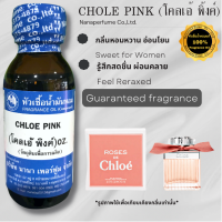 ราคา หัวเชื้อน้ำหอมแท้100 กลิ่น โคลเอ้ พิ้งค์ (19745442351)