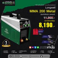 ราคา สินค้าตัวโชว์ 1 Longwell เครื่องเชื่อมไฟฟ้า ตู้เชื่อมไฟฟ้า MMA 200 Metal ระบบอินเวอร์เตอร์ พร้อมของแถม (21059816786)
