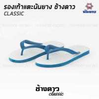 ราคา Nanyang รองเท้าแตะนันยาง ช้างดาว รองเท้าแตะช้างดาว สีน้ำเงิน Blue Nanyang Changdao Flipflop ไซส์ 9 11 (20890508987)