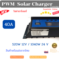 ราคา Solar Charger Controller โซล่าชาร์ทเจอร์ 10A 60A 12V 24V (16527968772)