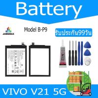 ราคา JAMEMAX แบตเตอรี่ VIVO V21 5G Battery Model B P9 ฟรีชุดไขควง hot (20307683635)