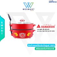 ราคา HANABISHI กระทะไฟฟ้า 2ชั้น ฟรีตะหลิว รุ่น HTP 360S 2 5 ลิตร1000 วัตต์ รุ่น HTP 360S ประกัน 1 ปี (20044214552)