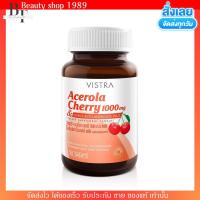 ราคา 22เม็ด VISTRA วิสทร้า อะเซโรลา เชอร์รี่ Acerola Cherry 1000 mg วิตามินซีสูง (19967823702)