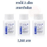 ราคา ไบโอติน เอช พลัส กิฟฟารีน Biotin H Plus Giffarine อาหารเสริมผม วิตามินผม บรรจุ 30 แคปซูล (18465821310)