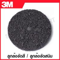 ราคา 3M สก๊อต ไบรต์ คลีนแอนด์สตริป ลูกขัดลอกสี ขัดสนิม รุ่นเอ็กซ์ที โปร ขนาด 6 x 1 2 นิ้ว SCOTCH BRITE CNS XT PRO (17138979164)