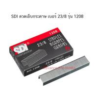 ราคา ลวดเย็บ กระดาษ SDI มีหลายเบอร์ ให้เลือก ราคา 1 ชิ้น (15578095522)