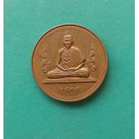 ราคา พระเหรียญหลวงพ่อเกษม เขมโก สุสานไตรลักษณ์ลำปาง ปี 2537 สภาพสวย (10415877425)