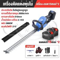ราคา REALM เครื่องตัดแต่งพุ่มไม้ เครื่องตัดแต่งกิ่ง 24V เลื่อยตัดแต่งพุ่ม เครื่องตัดแต่งพุ่มไม้ไร้สาย ความยาวใบมีด 510mm ตัดแต่งพุ่มไม้ (20873081553)