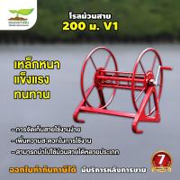 ราคา โรลม้วนสาย รุ่น 200 เมตร เก็บสายยาวๆ ใช้ม้วนสาย สายยาง สายพ่นยา สายส่งน้ำ สายน้ำหยด สายน้ำพุ่ง สายไฟ ม้วนสาย ที่ม้วนสาย เกษตรทำเงิน (20707392451)