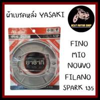 ราคา ผ้าเบรคหลัง YASAKI ผ้าดั๊มเบรค Fino Mio Nouvo Filano Spark 135 (11647284765)