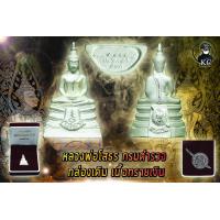 ราคา หลวงพ่อโสธร กรมตำรวจ เนื้อทรายเงิน สภาพสวยกล่าองเดิม (10471923439)