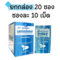ราคา ขายยกกล่อง 20 ซอง มายบาซิน ไซลีทอล แอปเปิ้ล มินท์ Mybacin Zinc Xylitol Sugar Free Mybacin Apple Zinc Tripple Mint มายบาซิน ซิงค์ ซอง 10 เม็ด x 20 ซอง (18839749406)