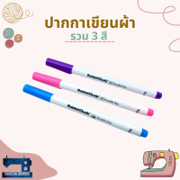 ราคา ปากกาเขียนผ้า ชนิดหมึกระเหย ลบออกด้วยน้ำ Air Erasable Pen Water Erasable Pen (7174144254)