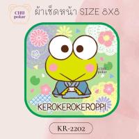 ราคา ChuPolar ผ้าเช็ดหน้า Size 8x8 นิ้ว ลายลิขสิทธิ์ ของแท้ 100 ผ้าเช็ดหน้า ผ้าขนหนู ผ้าเช็ดหน้าลายการ์ตูน ลายซานริโอ้ Sanrio ลายการ์ตูน (16632895440)