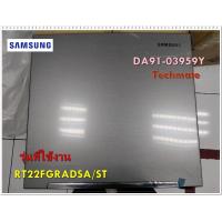 ราคา อะไหล่ของแท้ บานประตูตู้เย็นซัมซุง ช่องฟรีส DA91 03959Y DA91 03972Z SAMSUNG ASSY DOOR FOAM FRE รุ่น RT22FGRADSA ST (10062462049)