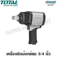 ราคา Total เครื่องยิงบ๊อกซ์ลม 3 4 นิ้ว รุ่นงานหนัก รุ่น TAT40342 Air Impact Wrench บล๊อกลม บล็อคลม (1600682511)
