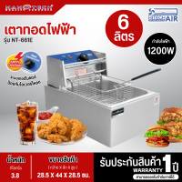 ราคา NANOTECH เตาทอดไฟฟ้า หม้อทอดไฟฟ้า หม้อทอดเฟรนฟราย หม้อทอด 6 ลิตร รุ่นใหม่ NT 661E ราคาถูก รับประกัน 1 ปี จัดส่งทั่วไทย เก็บเงินปลายทาง (21152751271)