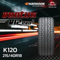 ราคา 215 40R18 รุ่นVENTUS V12 evo2 ยี่ห้อHANKOOK (11648052954)