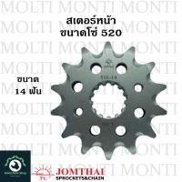 ราคา สเตอร์หน้า ขนาดโซ่ 520 แบรนด์ Jomthai สำหรับ Kawasaki KLX230 KLX250 KLX300 D traker250 D tracker X KLX (20905187090)