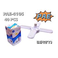 ราคา ทรงใบพัด PAE 4105 พับเก็บได้ หลอดไฟLED 4 ใบพัด หลอดไฟ ทรงใบพัด หลอดLED 4 ก้าน พับได้ ขั้วหลอด E27 แสงสีขาว 105วัตต์ TIS 1955 2551 ประหยัดพลังงาน ประหยัดไฟ (13501112479)