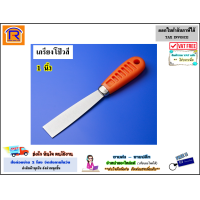 ราคา SOMIC โซมิค เกรียง โป้วสี ขนาด 1 นิ้ว 1 เกรียงโป้ว เกรียงสแตนเลส เกรียงโป๊ว เกียงโป้ว เกียงโป๊ว เกียง เกียงขูด ที่แซะ ขูดสี 7540120 (13298477205)