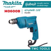 ราคา MAKITA สว่านไฟฟ้า รุ่น M0600B สว่านมือ 3 8นิ้ว 350วัตต์ 3หุน สว่าน กล่องสามเหลี่ยม (11965909207)