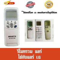 ราคา รีโมทแอร์ LG ไม่ต้องจูน รุ่นรวม แอล จี FOR LG (13803273769)