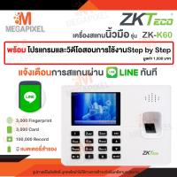 ราคา แจ้งเตือนไลน์ ZKTeco เครื่องสแกนลายนิ้วมือ รุ่น K60 ID ลงเวลาทำงาน พร้อมแบตเตอรี่ในตัว Fingerscan LAN ดึงรายงานผ่านโปรแกรม K60 ID K50 K20 LINE (20886922953)