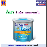 ราคา Beger เบเยอร์ ออลพลัส สีน้ำทา ภายนอกและภายใน สีขาว เบส A ชนิดด้านและกึ่งเงา ขนาด 3 785 ลิตร แกลอน Cool All Plus Semi gloss Matt 191030 (19639963773)