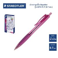 ราคา STAEDTLER ปากกาลูกลื่น Luna Rite Clic 0 7 มม 10 ด้าม แพ็ค รุ่น 4274 (21162677186)