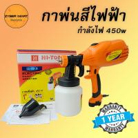 ราคา HI TOP LL 29B กาพ่นสีไฟฟ้า เครื่องพ่นสีไฟฟ้า กาพ่นสี แบบพกพา อเนกประสงค์ 450W ความจุ 1000 cc Zybermart (17654475820)