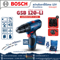 ราคา สว่านไขควงไร้สาย BOSCH รุ่น GSB 120 LI กำลัง 12V แถมฟรี แบตเตอรี่ 2 ก้อน 1 แท่นชาร์จ ของแท้ (19988473041)