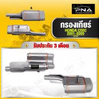 ราคา กรองเกียร์ HONDA CIVIC ES 01 05 ใหม่คุณภาพดี (16746667499)