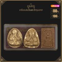 ราคา จี้พระ เหรียญ พระปิดตาหลวงปู่โต๊ะ วัดประดู่ฉิมพลี รวมเครื่องรางของขลัง ทุกรุ่น พระปิดตา หลวงปู่โต๊ะ พระปิดตาปู่โต๊ะ สุดยอดพระเกจิฯ (15805581515)