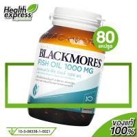 ราคา Blackmores Fish Oil 1000 mg แบลคมอร์ส น้ำมันปลา 80 แคปซูล (16431738386)