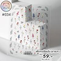 ราคา มุราคามิ สติ๊กเกอร์ติดเล็บ ลายดอกไม้ ดอกมุราคามิ ดอกทิวลิป ดอกเดซี่ งานเกาหลี (15961918035)