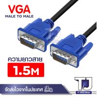ราคา สายต่อจอ VGA Monitor สายต่อจอคอมพิวเตอร์ VGA Male To Male 15 pin 1 5 30 เมตร (15077764455)