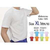 ราคา เสื้อยืดคอกลมสีพื้นสไตล์มินิมอล เสื้อยืดคอกลมสีพื้น Size XL ราคาถูกเริ่มต้น 65 บาท minimal plain tees (5189248684)