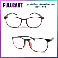 ราคา แว่นสายตากรองแสง แว่นสายตาสั้น แว่นสายตายาว แว่นกรองแสงสีฟ้า เลนส์ Blue Block แท้ 100 ถนอมสายตา น้ำหนักเบา ใส่เล่นคอม By FullCart (12279230767)