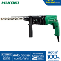 ราคา HIKOKI สว่านโรตารี่ไฟฟ้า 2ระบบ24มม รุ่นDH24PG (20287344689)