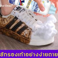 ราคา Duerdeaoน้ำยาซักรองเท้า ขจัดสิ่งปนเปื้อน เช็ดแลเวก็ขาวสะอาด สเปร์ยโฟมทำความสะอาด น้ำยาซักรองเท้าขาว น้ำยาล้างรองเท้า น้ำยาทำความสะอาดรองเท้า น้ำยาเช็ดรองเท้า โฟมซักรองเท้า ที่ทำความสะอาดรองเท้ารองเท้า