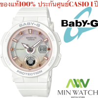 ราคา นาฬิกา รุ่น Casio BABY G นาฬิกาข้อมือ นาฬิกาผู้หญิง สายเรซิ่น รุ่น BGA 250 4A ของแท้100 ประกัน Casio 1 ปี จากร้าน MIN WATCH (402123884)