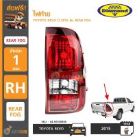 ราคา DIAMOND ไฟท้าย TOYOTA REVO ปี 2015 REAR FOG แดง RH ข้างขวา 04 56500R66 (413061616)