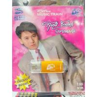ราคา USB MP3 รวมเพลงสุชาติ ชวางกูร รวมเพลง รักจากดวงใจ (21248698514)