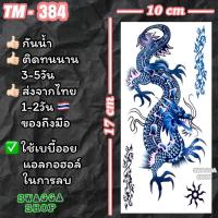 ราคา แทททู 4ใบ99บาท นกฮูกคาบเพชร มังกร เสือ เสือดำ รอยสักชั่วคราว tattoo (20526903363)