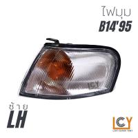 ราคา ไฟมุม เสื้อไฟมุม Nissan Sunny B14 1995 (12024048661)